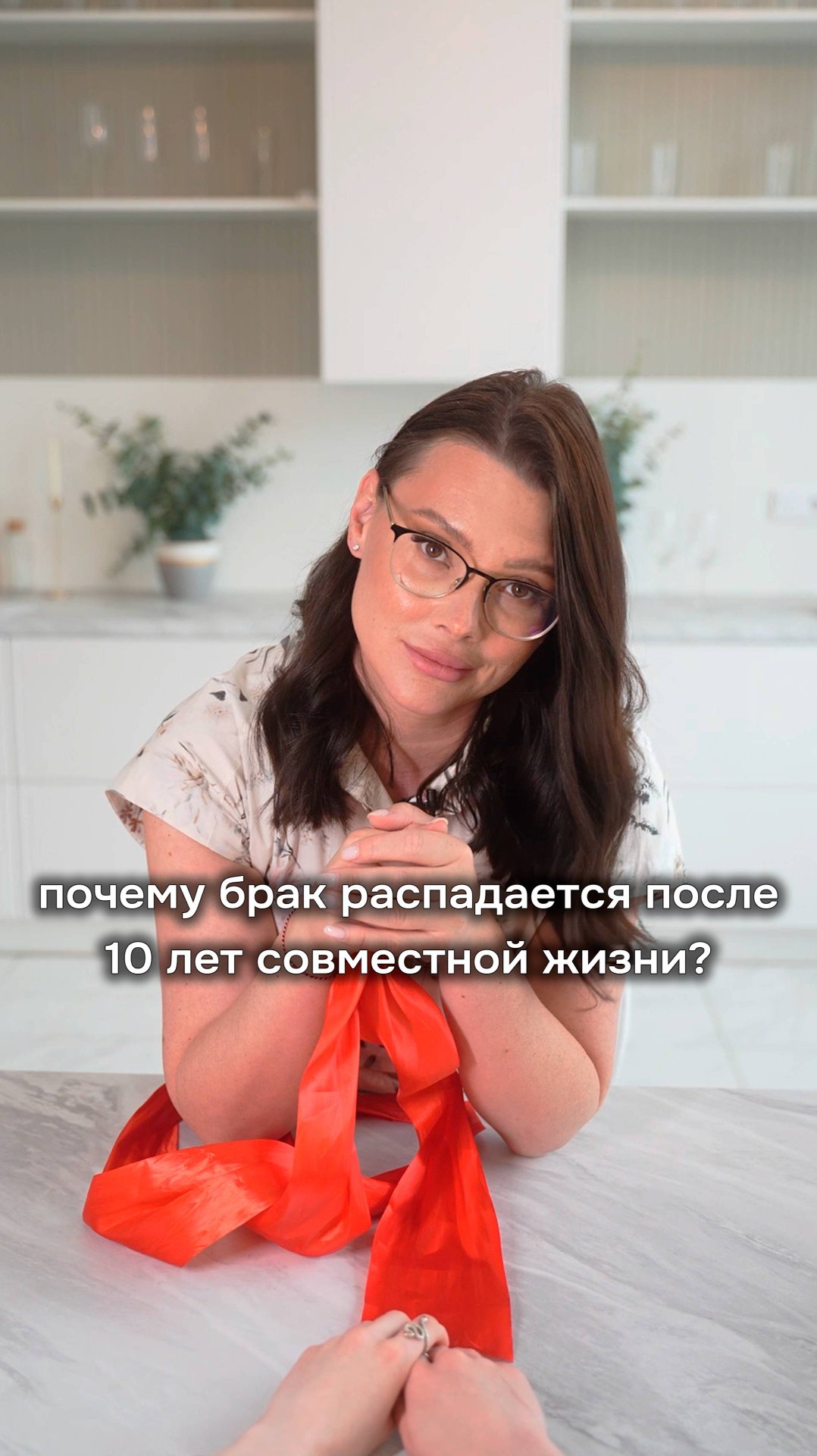 Почему брак распадается после 10 лет совместной жизни⁉️ смотреть онлайн