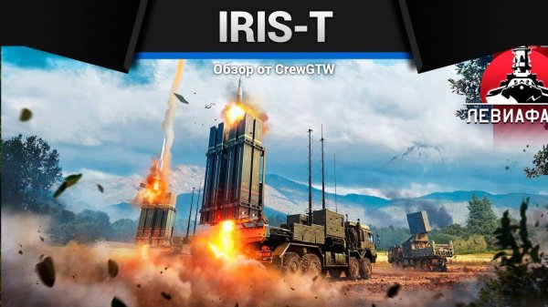 НОВЕЙШАЯ ЗЕНИТКА IRIS-T SLM в War Thunder