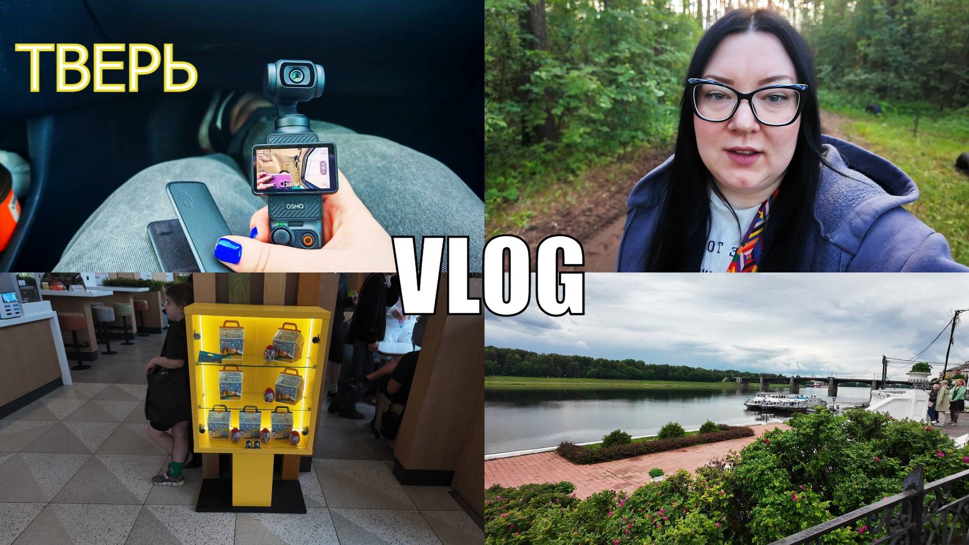 VLOG: • ВЛОГ ИЗ ТВЕРИ 🚗 • ПРОГУЛКА 🌼 • ОБЭД 🍛 • ЛЕС 🌲 смотреть онлайн