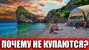 ЛЮДИ БОЯТСЯ КУПАТЬСЯ? КРЫМ - СИМЕИЗ, ЧТО С МОРЕМ НЕ ТАК? БЕГЛЫЙ ОБЗОР КУРОТА.