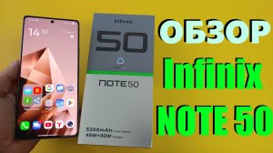 ПОЛНЫЙ ОБЗОР INFINIX NOTE 50 - СТОИТ ЛИ ПОКУПАТЬ?