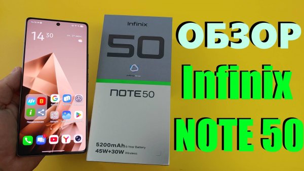ПОЛНЫЙ ОБЗОР INFINIX NOTE 50 - СТОИТ ЛИ ПОКУПАТЬ?