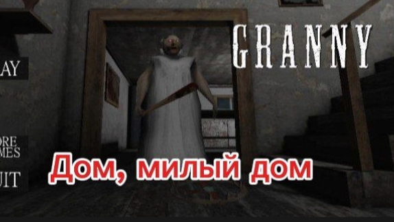 ВЕРНУЛСЯ К БАБУЛЬКЕ #2 ДОМ МИЛЫЙ ДОМ