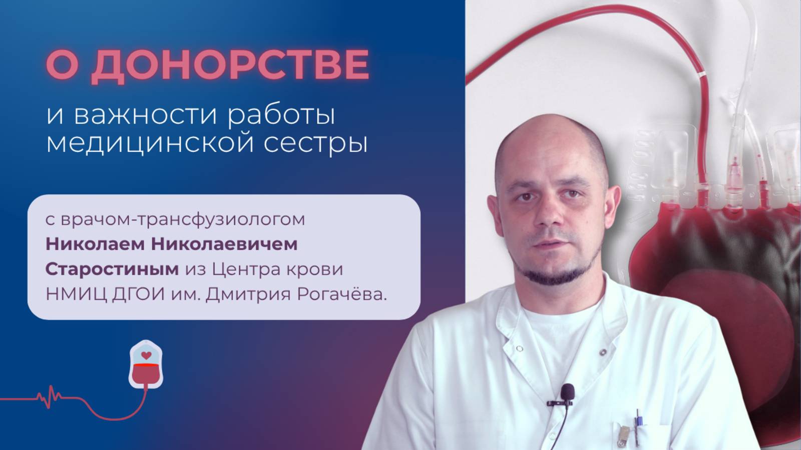 О донорстве и важности работы медицинской сестры смотреть онлайн