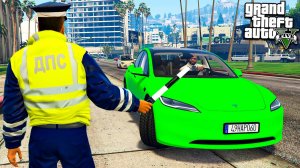 ГАИШНИК ОСТАНОВИЛ ТЕСЛУ РЕАЛЬНАЯ ЖИЗНЬ ПОЛИЦИИ ДПС ГТА 5 МОДЫ! ОБЗОР МОДА GTA 5! ИГРЫ ГТА ВИДЕО MODS