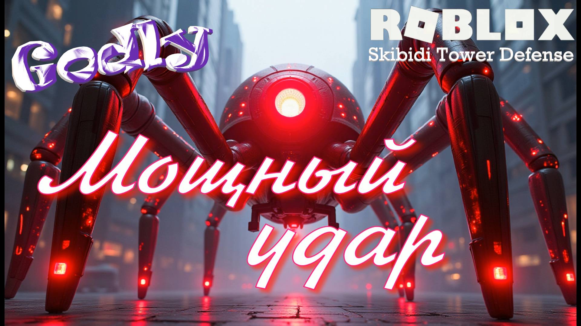 Speaker Strider 2.0 Roblox: Skibidi Tower Defense