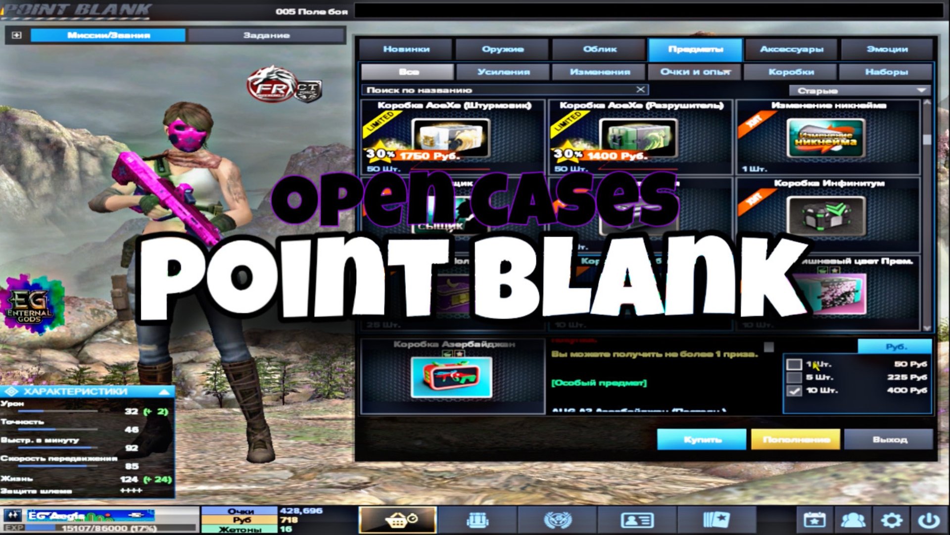 POINT BLANK ОТКРЫВАЕМ КОРОБКИ смотреть онлайн
