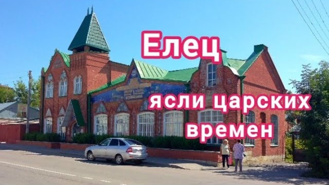 Елец. Ясли царских времен смотреть онлайн