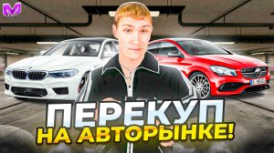 24 ЧАСА ПЕРЕКУП ИНОМАРОК на МАТРЕШКА РП | ЛУЧШИЙ СПОСОБ ПОДНЯТЬ ДЕНЬГИ в MATRESHKA RP