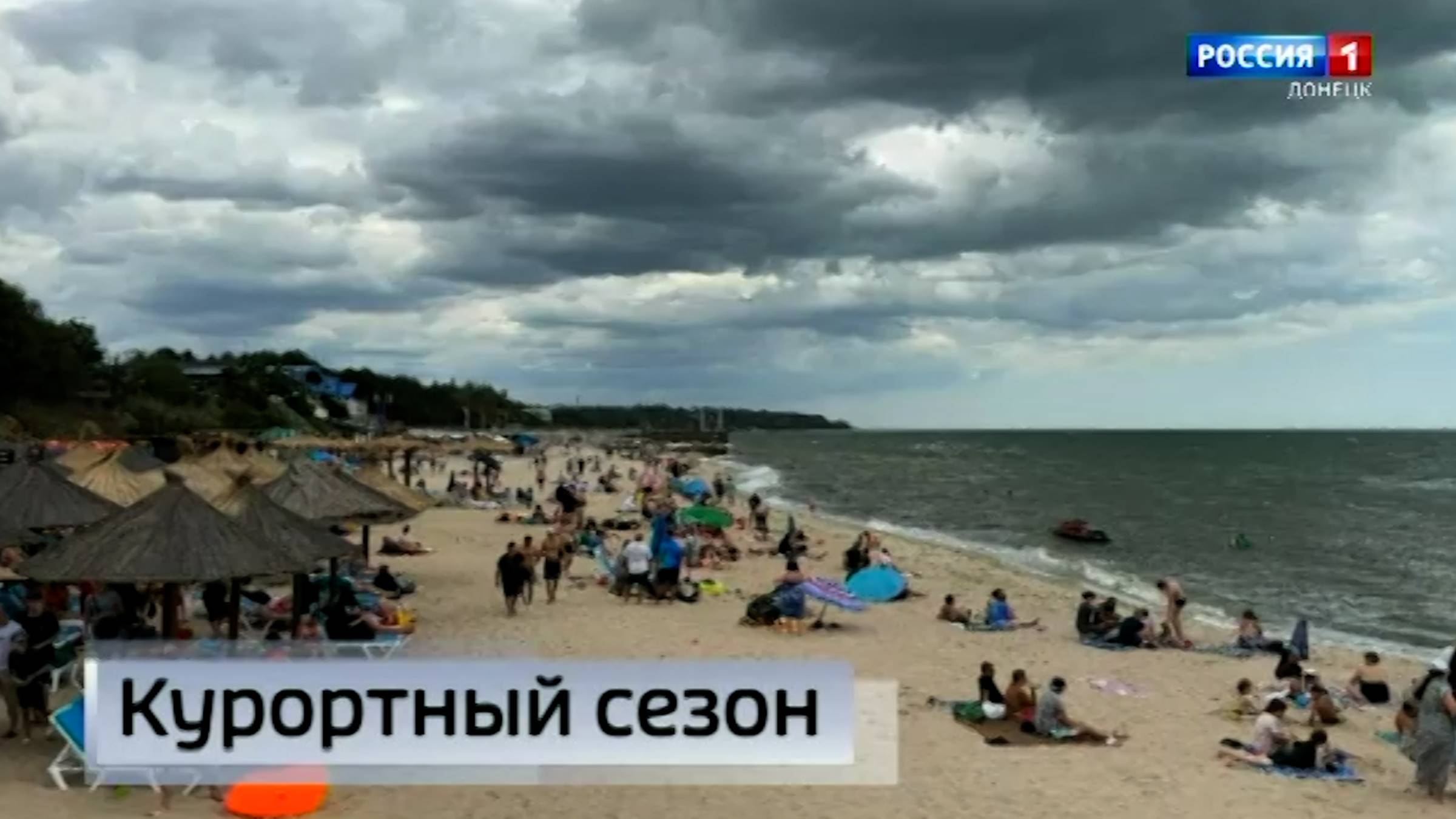 Курортный сезон