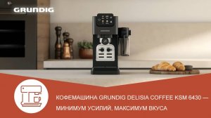 Рожковая кофеварка для дома #Grundig KSM 6430 - обзор