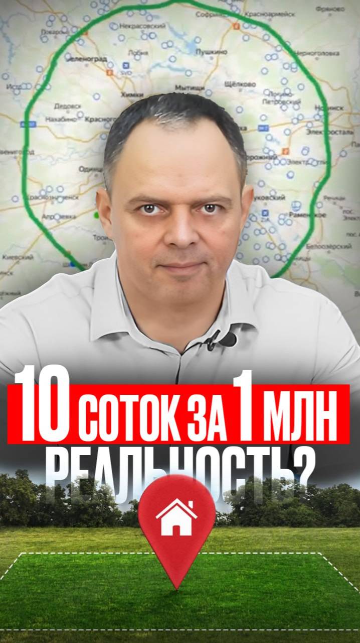 Купить 10 соток на Юго-Западе Московской обл. за 1 млн рублей? #участок #строительство #стройка #дом смотреть онлайн