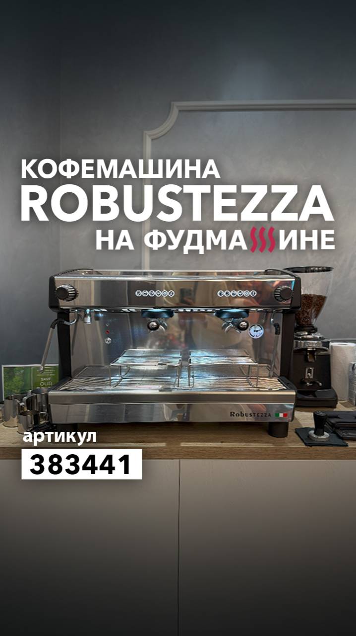 О кофемашине Robustezza DE2E смотреть онлайн