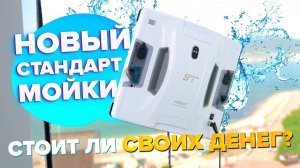 Hobot S7 Pro 🔥 Обзор +Тесты🔥 Робот мойщик окон с передовыми технологиями. Стоит ли переплачивать?