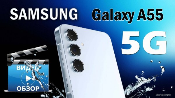 Samsung A55 5G — Достойный конкурент iPhone 15. Разбор всех плюсов и минусов! Обзор Samsung A55 5G