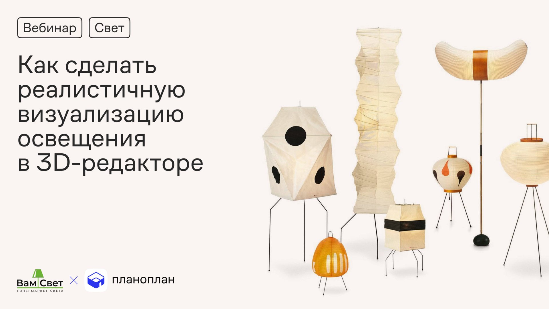 Планоплан. Как без сложных инструментов сделать реалистичную визуализацию освещения в 3D-редакторе