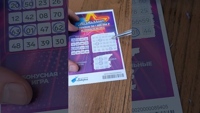 Лотерея "Мечталлион моментальный", 2билета, 27.06.2025 смотреть онлайн