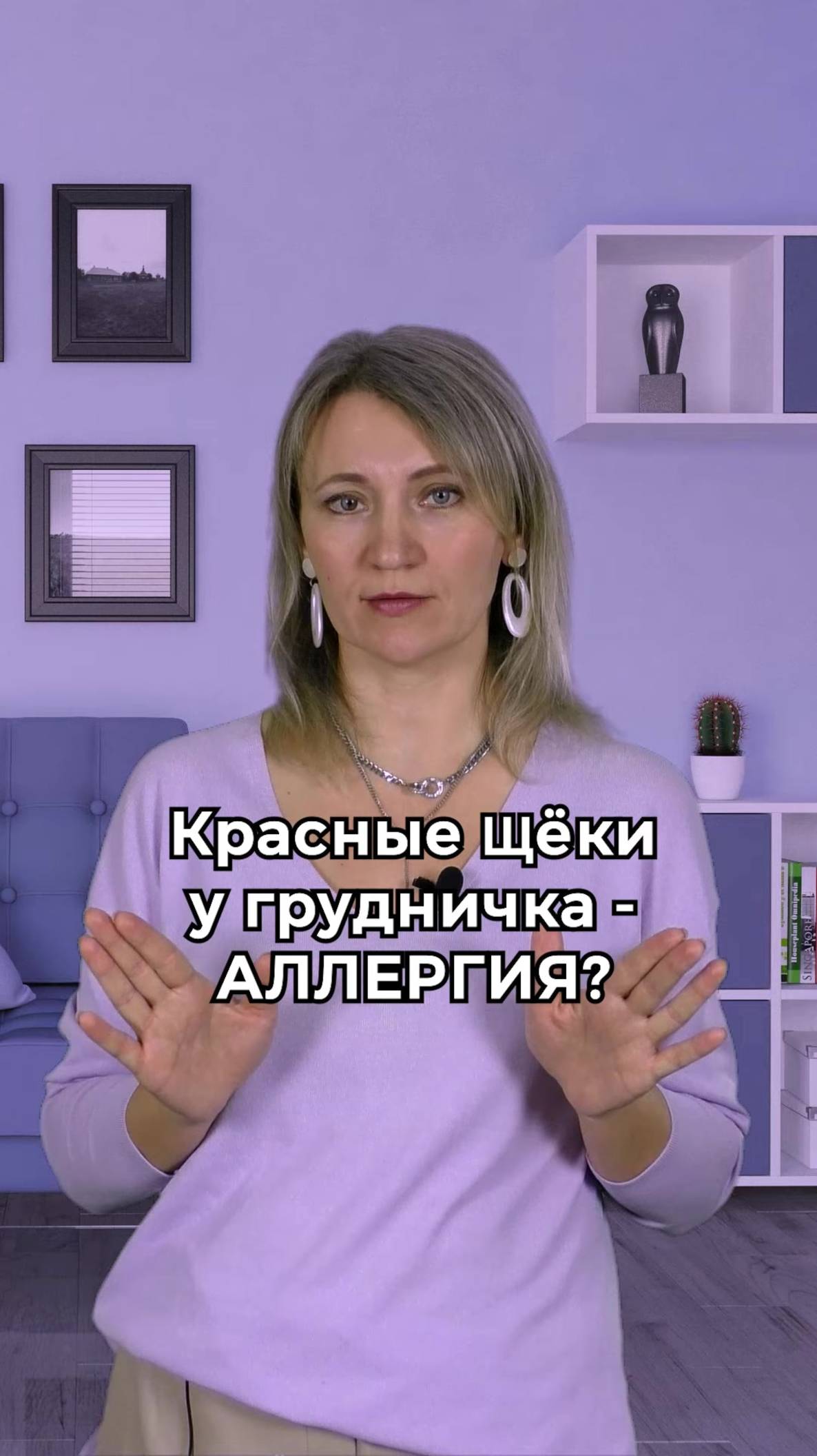 Красные щеки у грудничка - аллергия? смотреть онлайн