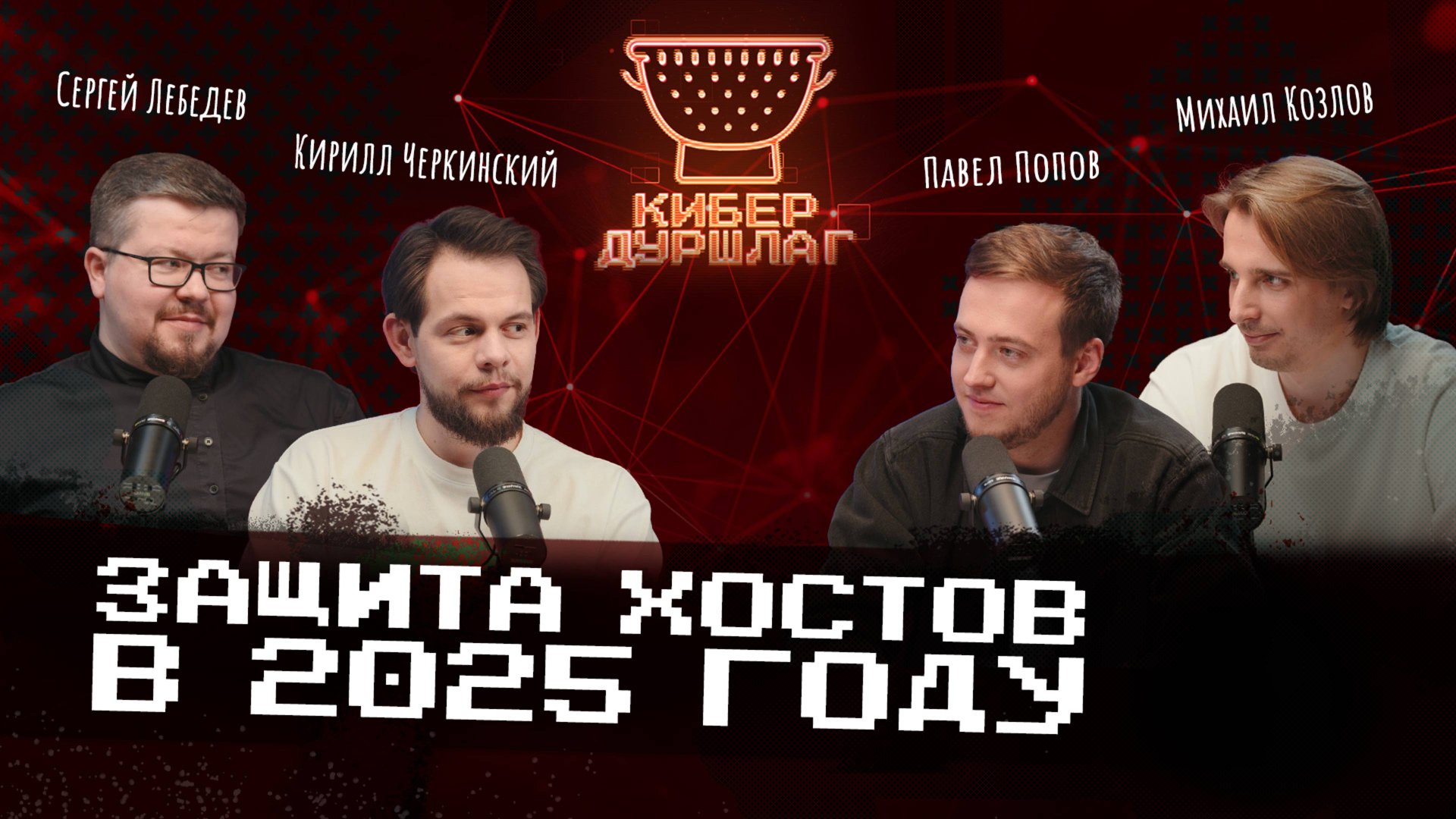 Про продукты классов EDR, XDR и антивирусы | Как работают хостовые агенты | Патч-менеджмент и EDR смотреть онлайн