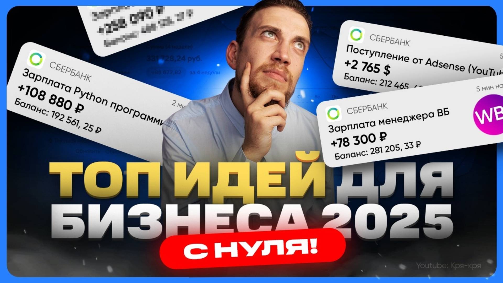 ТОП идей для бизнеса | Какой бизнес начать в 2025 году смотреть онлайн