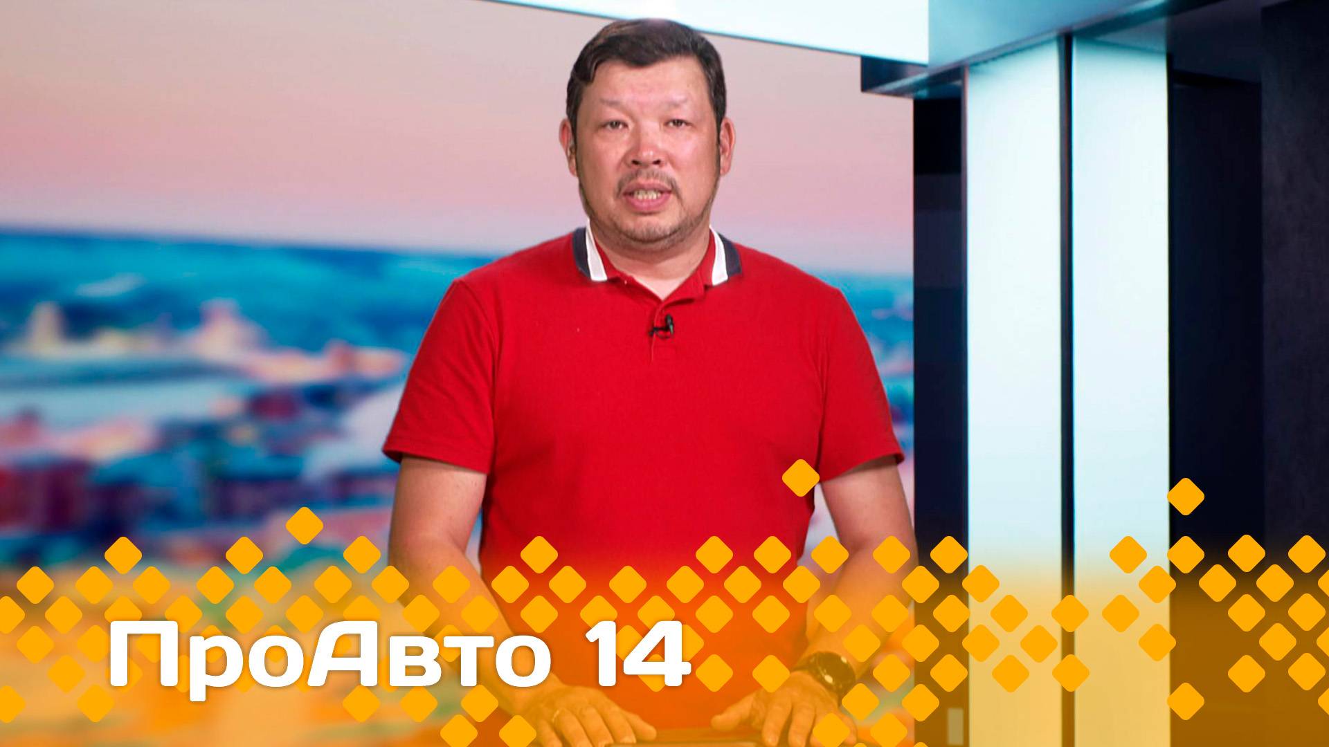 «ПроАвто 14»  (27.06.25)