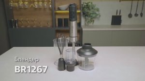 Блендер BRAYER BR1267