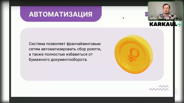 Дубровин Максим, Инь-Янь Технолоджи