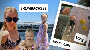 ВЛОГ: озеро Brombachsee / на работе у старшей дочери / как обстоят дела с горшком / CAFE KRAFT