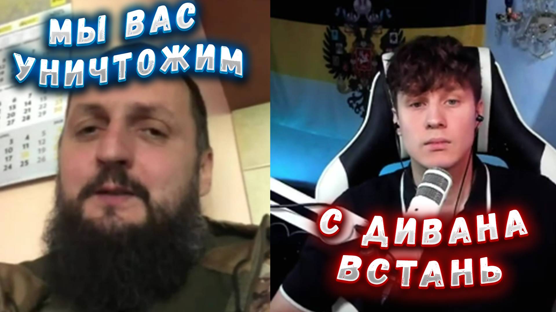 ДИВАННЫЕ ВОЙСКА НА СВЯЗИ! КОГДА БУДЕТ МИР?! смотреть онлайн