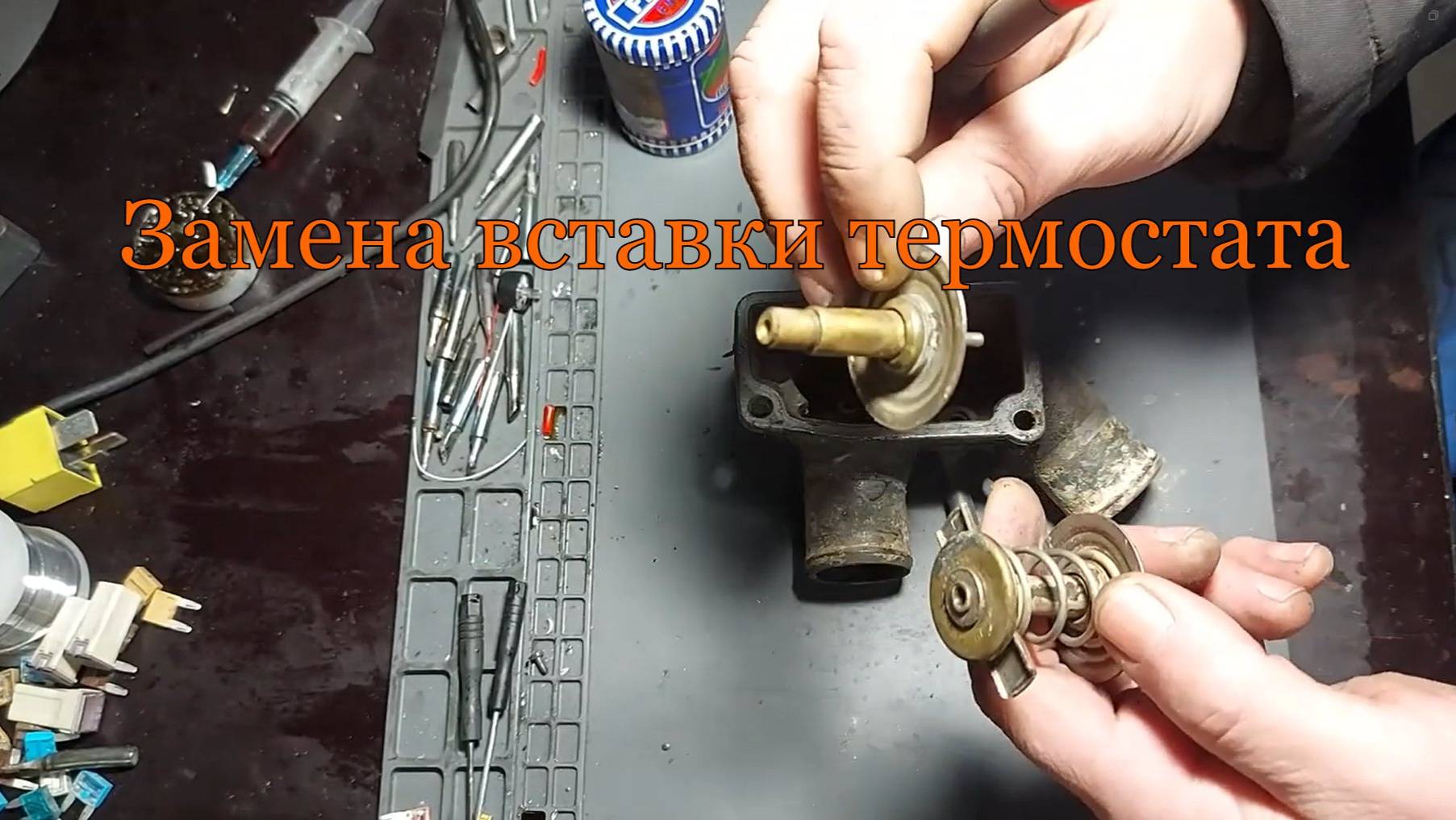 замена вставки термостата