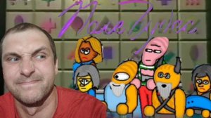 САМЫЕ "ОТБИТЫЕ" ЛЮДИ - Поле Плюс 2 (Поле Чудес) игра 7