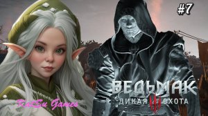 ПРОШЛИ ПОДЗЕМЕЛЬЕ, НО ЭЛЬФА НЕ НАШЛИ ⇒ THE WITCHER 3 WILD HUNT #7