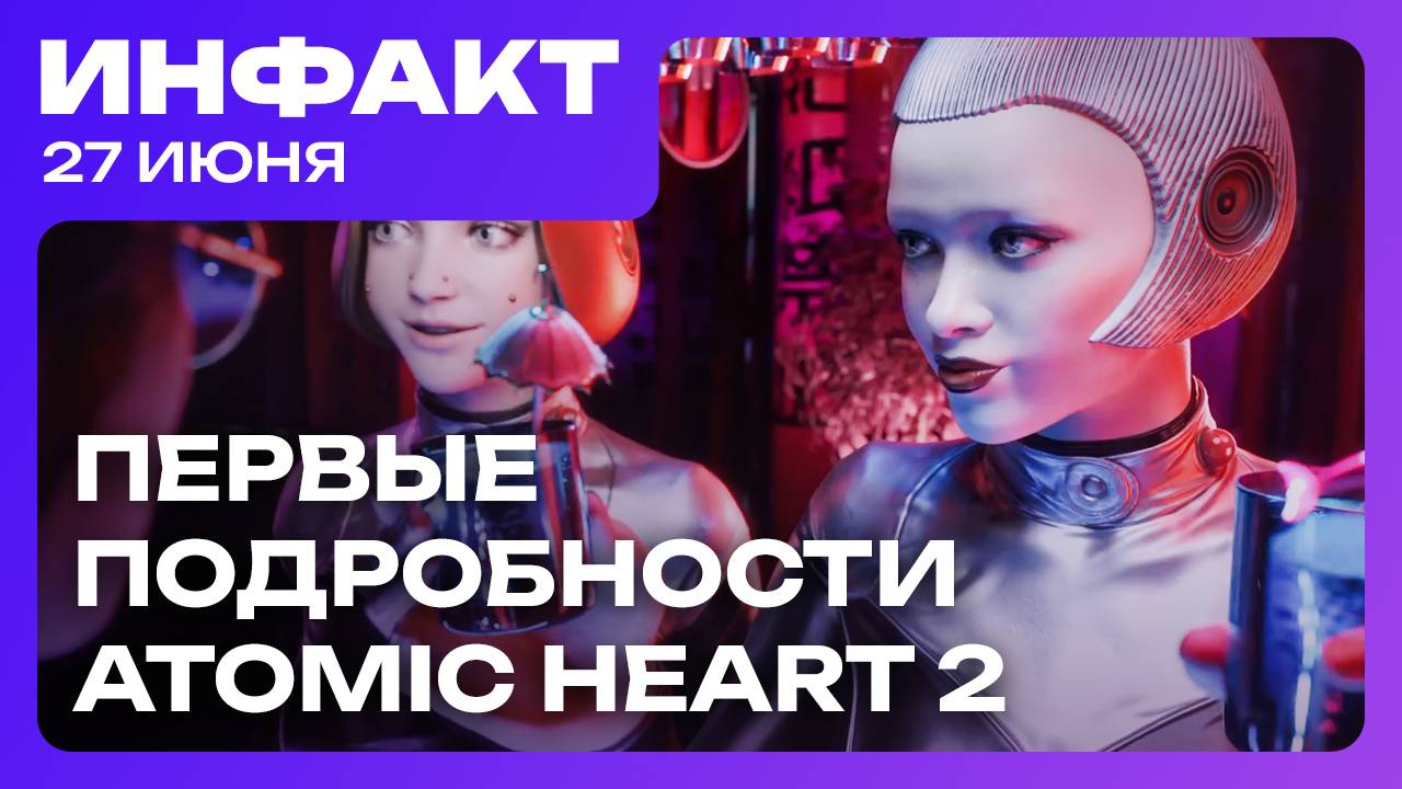 ARK 2 жива, Крис Авеллон снова в деле, задолбали сырые релизы! подробности Atomic Heart 2… смотреть онлайн