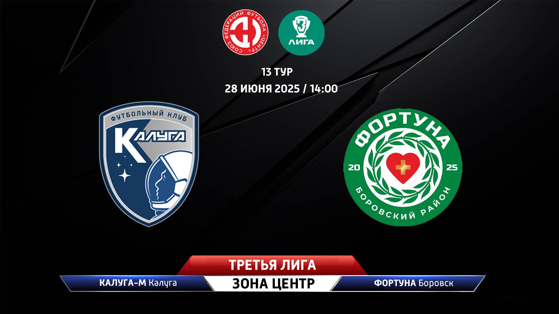 Калуга-М (Калуга) - Фортуна (Боровск)