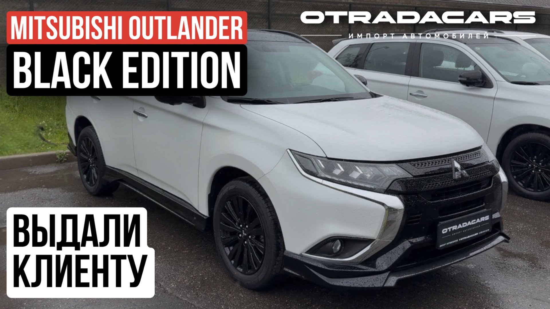 Выдали Mitsubishi Outlander 4WD новый 2022, без пробега из Дубая за 2,95 млн +7 (909) 914-03-09 смотреть онлайн