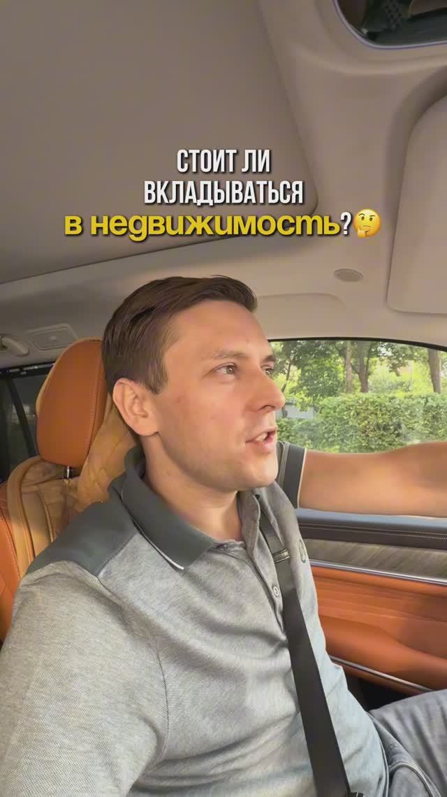Стоит ли вкладывать деньги в недвижимость сейчас?🤔 смотреть онлайн
