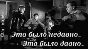 Это было недавно...  #советскоекино #советскиеактеры #Коллеги  #БольшойВальс #советскаямузыка