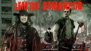 Земля вампиров | Stake Land (2010)