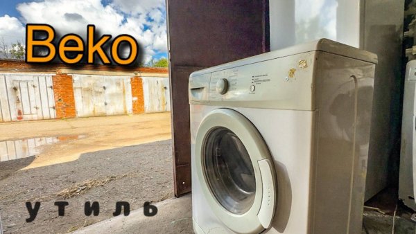 BEKO | Восстановил со второй попытки