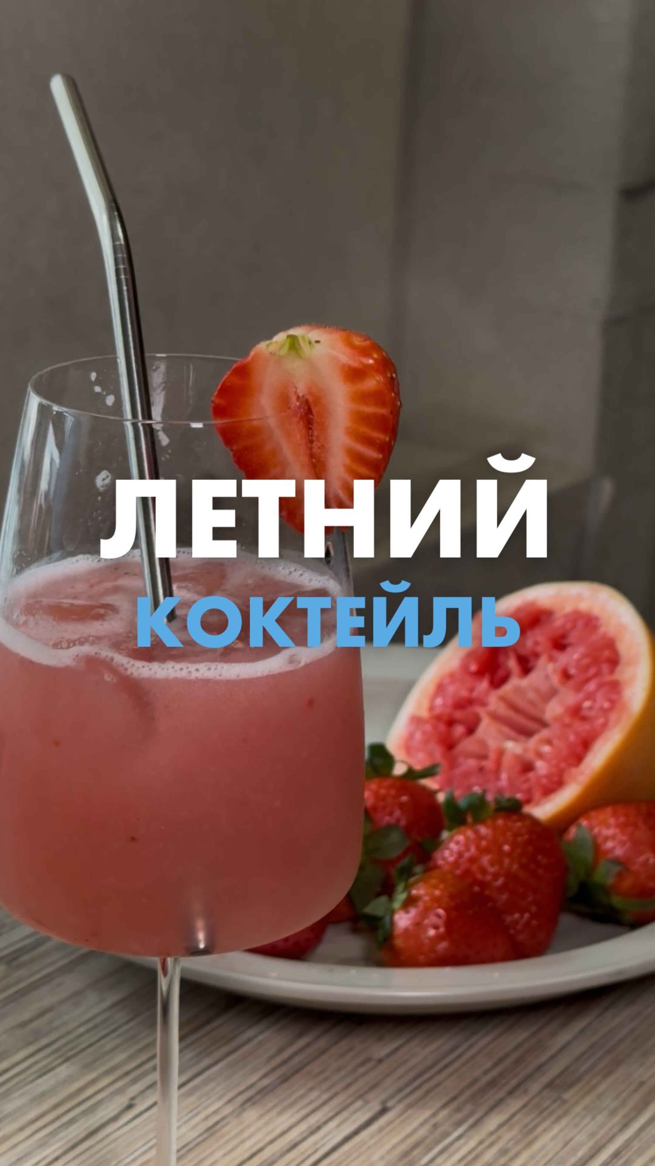 🍹Пококтейлим? смотреть онлайн