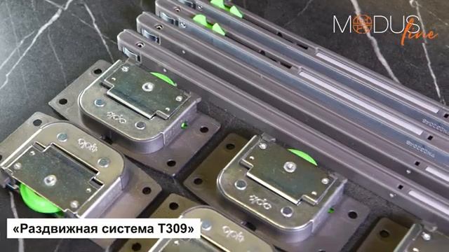 Раздвижная система MODUS T309 смотреть онлайн