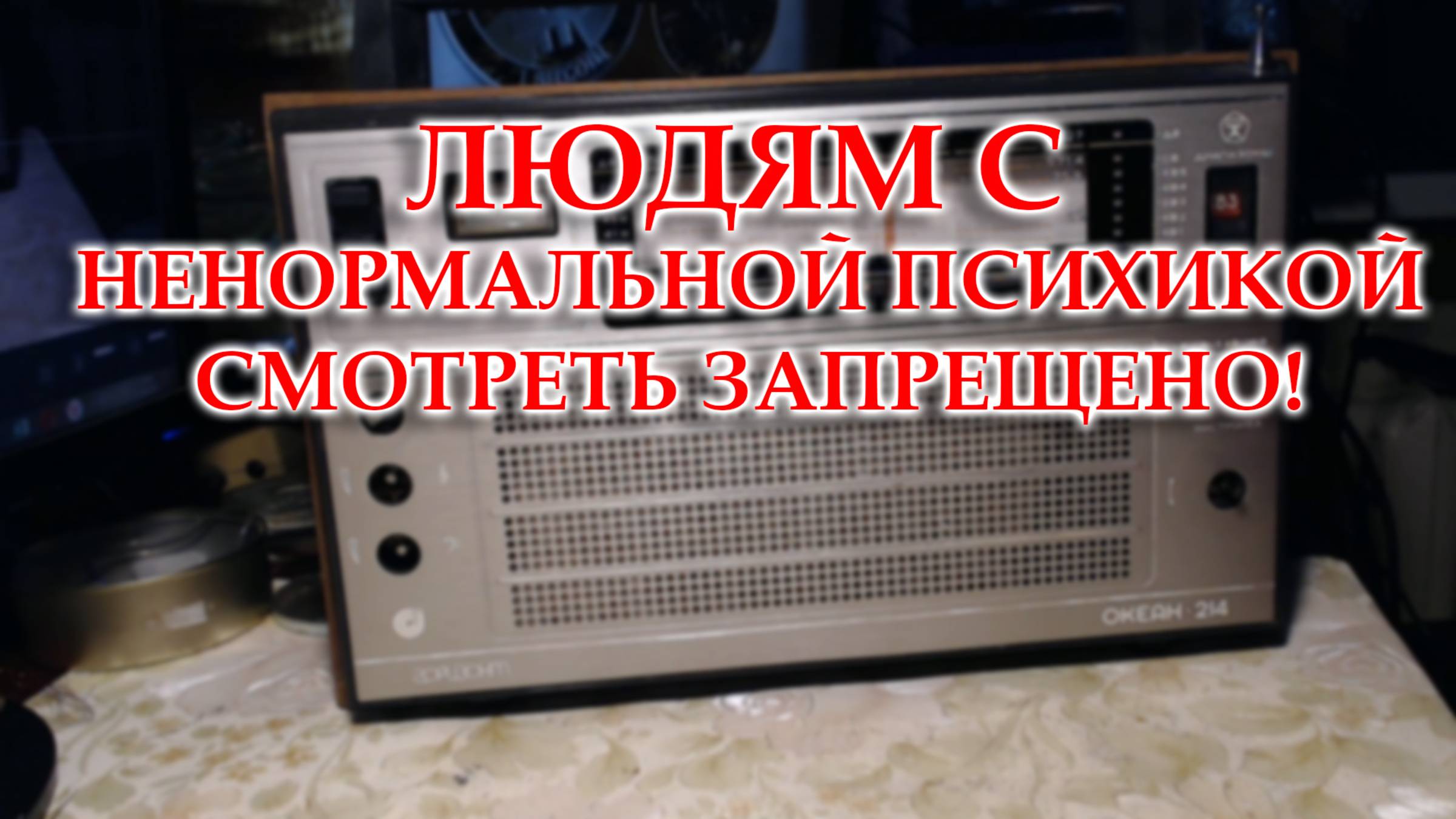 Океан-214 на ремонт, профилактику и установку планки ФМ. смотреть онлайн