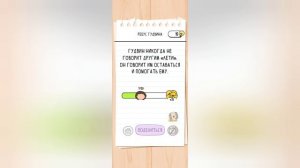 Brain Test 3: Хитрые Квесты | 201-220 уровни | Прохождение