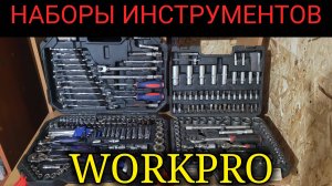 КАК ВЫБРАТЬ НАБОР ИНСТРУМЕНТОВ?