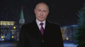 31 декабря 2015 года. Новогоднее обращение Владимира Путина.