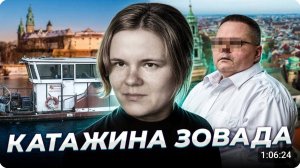 "Где сидит фазан?" Катажина ЗОВАДА и Роберт ЯНЧЕВСКИ.