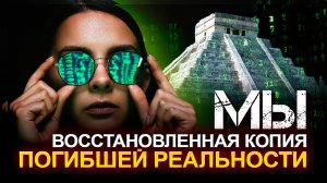 😱 "2019 ГОД - НЕ НАША ВРЕМЕННАЯ ЛИНИЯ!" Жуткая Версия, от которой становится не по себе