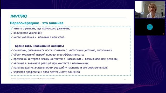 Раскрываем детали диагностики инсектной аллергии смотреть онлайн