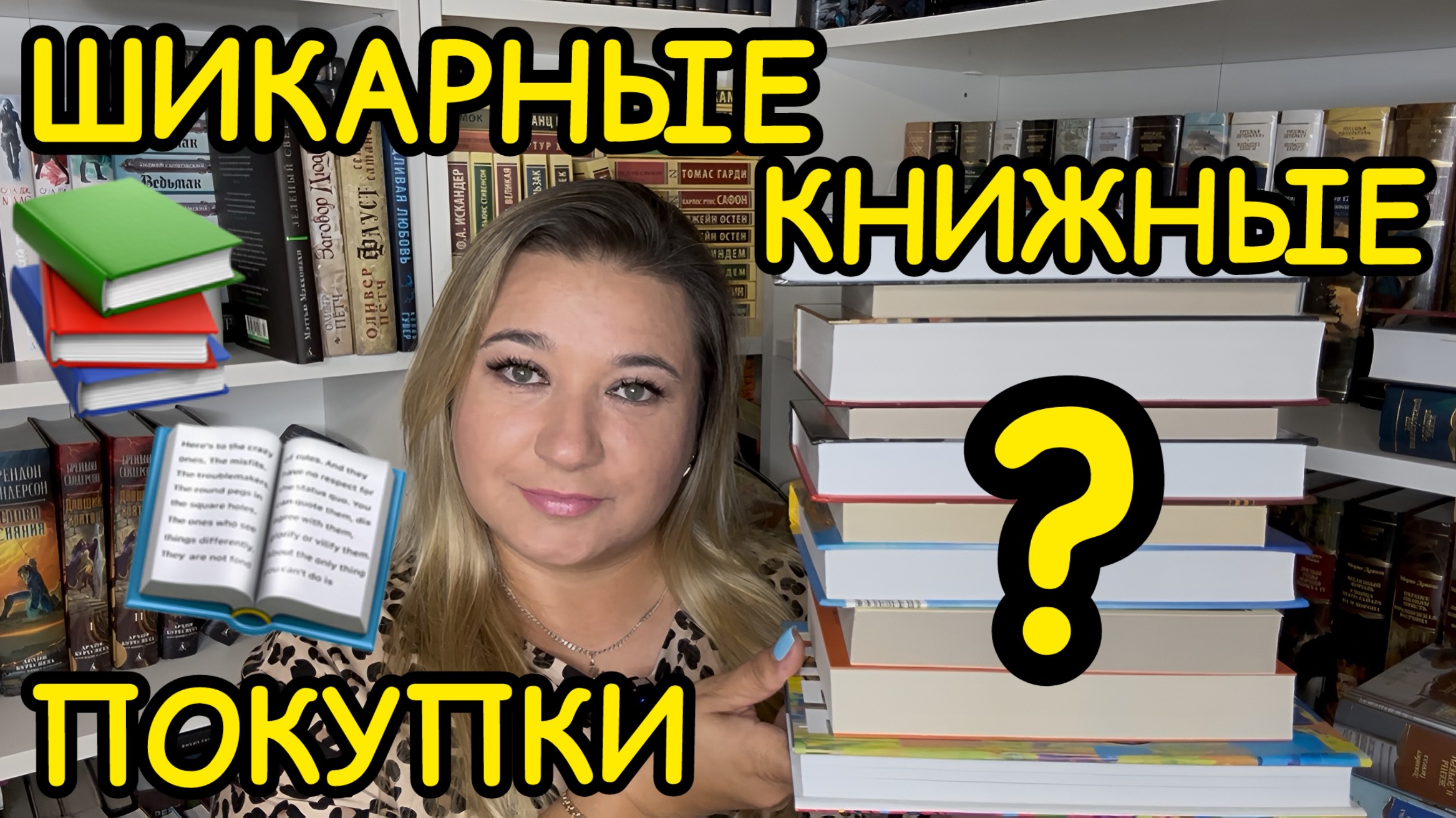 📚 ШИКАРНЫЕ КНИЖНЫЕ ПОКУПКИ / ФАНТАСТИКА КЛАССИКА ФЭНТЕЗИ НОН-ФИКШН / КНИЖНЫЕ НОВИНКИ/ ЛУЧШИЕ КНИГИ смотреть онлайн