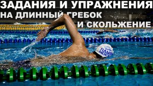 СЕКРЕТ БЫСТРОГО И ЭФФЕКТИВНОГО КРОЛЯ | ЛУЧШИЕ ЗАДАНИЯ ДЛЯ КАЧЕСТВЕННОГО ГРЕБКА КРОЛЕМ